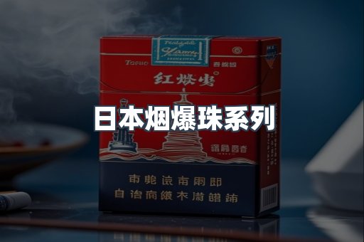 免税香烟